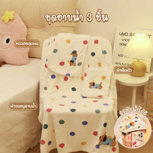 เซ็ทผ้าเช็ดตัว 3 ชิ้น หมวกซับน้ำ ผ้าขนหนู ผ้าขนหนูนุ่มสุด ขนาด140x70 ซม ซับน้ำดี เนื้อนุ่ม ลายน่ารัก สำหรับคลุมตัว