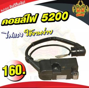 เลื่อยตัดไม้ คอยล์ไฟ เลื่อยยนต์ รุ่น 5200 อะไหล่ 2 จังหวะ ผู้ใช้เสริมสร้างความมั่นใจ