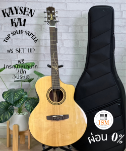Kaysen KA1 All Solid กีต้าร์โปร่ง 41" Acoustic Guitar 41" พร้อมกระเป๋าหนา 20mm ปิ๊ก3อัน ประแจขันคอ