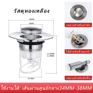 ปลั๊กท่อระบายน้ำอ่างล้างจาน ปลั๊กท่อระบายน้ำแบบป๊อปอัพ แกนสปริงอ่างล้างจาน น้ำยาดับกลิ่นอ่างล้างหน้า วัสดุ ABS
