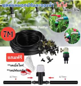 ชุดพ่นหมอก แรงดันต่ำ ชุด 22 เมตร21หัวพ่น ใช้กับโรงเพาะเห็ดได้