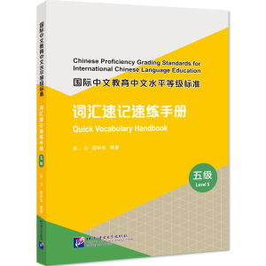 Quick Vocabulary Handbook  国际中文教育中文水平等级标准·词汇速记速练手册（1级-9级）ระดับ1-9#ฉบับล่าสุด#คุ้มกว่า#หนังสือแนะนำ