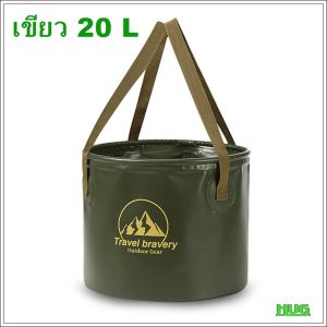 ถังใส่น้ำ 20 L ถังใส่ปลา ถังใส่น้ำพกพา ถุงน้ำพกพา ถังพับ ถังใส่น้ำพับได้ ถังน้ำพกพา ถังน้ำผ้า กระเป๋าใส่น้ำ ถุงน้ำ ถังผ้าใส่น้ำ hugtravelshop