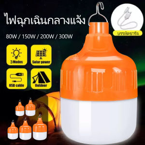 ปรับไฟได้ 3 ระดับ หลอดไฟพกพาแบบชาร์จ หลอดไฟตั้งแคมป์ ไร้สาย หลอดไฟอเนกประสงค์ LED Lamp หลอดไฟไร้สาย