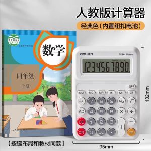Deli TE66 Calculator aligned with the Peoples Education Press mathematics curriculum a small andcalculator for use in the fourth grade of elementary school High-Strength Commercial Grade Composite Portable P