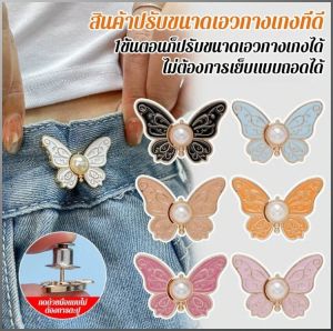 เข็มขัด เอฟเฟกต์การตกแต่งที่ทันสมัย ปราศจากตะปูและตะเข็บ หัวเข็มขัด ลวดลายผีเสื้ออันเป็นเอกลักษณ์