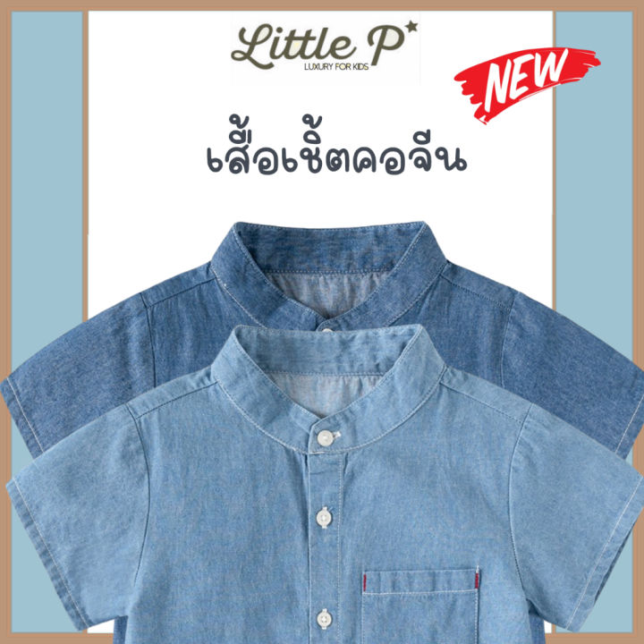 🌟ส่งฟรี🇹🇭🌟ใหม่ เสื้อเชิ้ตเด็กชาย เชิ้ตแขนสั้นเด็กชาย เสื้อผ้าเด็ก อายุ ...