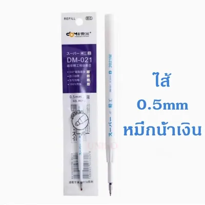 พร้อมส่ง DOMI ปากกาเจล DM-911A หัวแหลม ST ชนิดแห้งไว 0.5 มม. มี 3สี ให้เลือก มีไส้เปลี่ยน ด้ามจับหุ้มยาง หมึกเจลคุณภาพดี #ปากกา #ปากกาเจล #school #office #pen