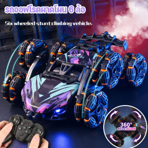 【Bessant】COD รถของเล่นสุดฮิต! 6 ล้อ ดริฟต์ ปีนเกาะ สเปรย์ไฟฟ้า ออฟโรด  แข็งแรง 4WD รถออฟโรดผาดโผน 6 ล้อ