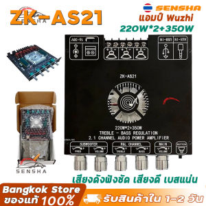 ZK-AS21 โมดูลเครื่องขยายเสียงดิจิตอล 220WX2 + 350W บอร์ดขยายสัญญาณเสียงบลูทูธ 5.1ช่อง2.1ซับวูฟเฟอร์เสียงสูงและต่ำบอร์ดถอดรหัสเสียง zk as21 DC16-38v SENSHA