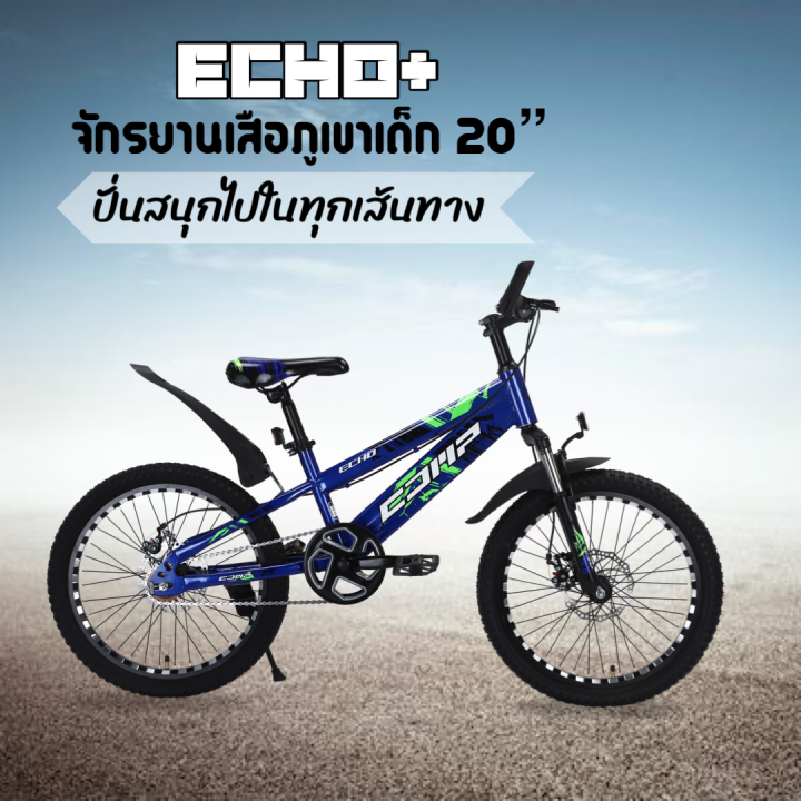 จักรยานเสือภูเขาเด็ก 20 นิ้ว ล้ออัลลอยด์ รุ่น ECHO+ | Lazada.co.th