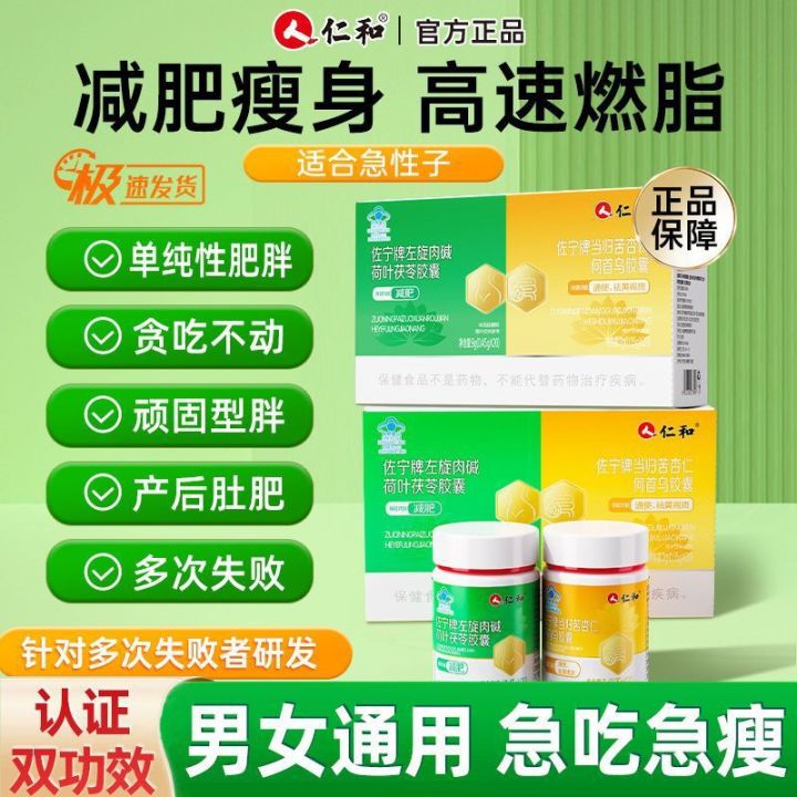 lotus leaf extract and l-carnitine Renhe Zuoning Brand Poria Capsules仁和佐宁牌左旋肉碱荷叶茯苓胶囊| Lazada Malaysia FDA panel votes to diary-free 商品包装数量:1
