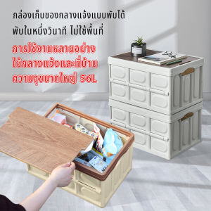 🚚พร้อมส่ง🚚คุณภาพสูง อเนกประสงค์ 30L/56L คลินิกคอมเพิ่มขึ้น multifunctional box กล่องอุปกรณ์แค้มปิ้ง ฝาไม้ พับได้ สำหรับการแค้มปิ้ง