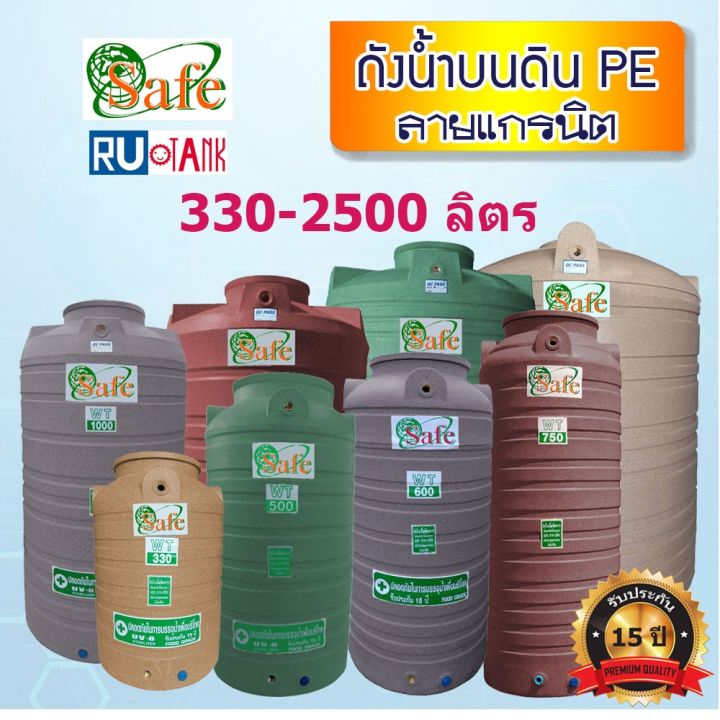 Woww ถังเก็บน้ำกันตะไคร่น้ำ