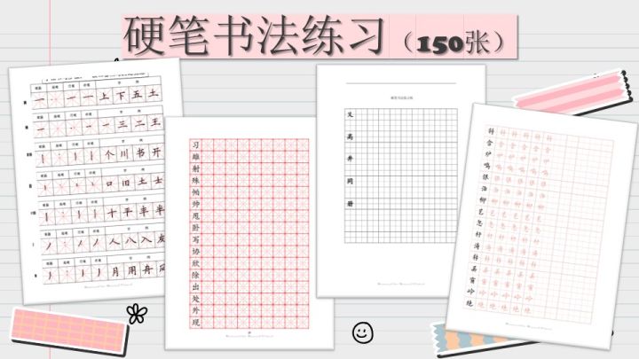 [PRE210] 150张 硬笔书法练习 Chinese Writing Practise Worksheet for Pre-school ...