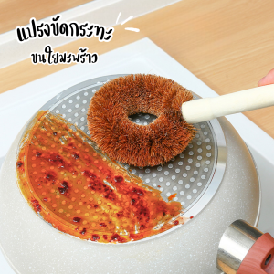 แปรงขัดกระทะ ขนใยมะพร้าว แปรงขัดอเนกประสงค์ แปรงขัดใยมะพร้าว  แปรงล้างหม้อ