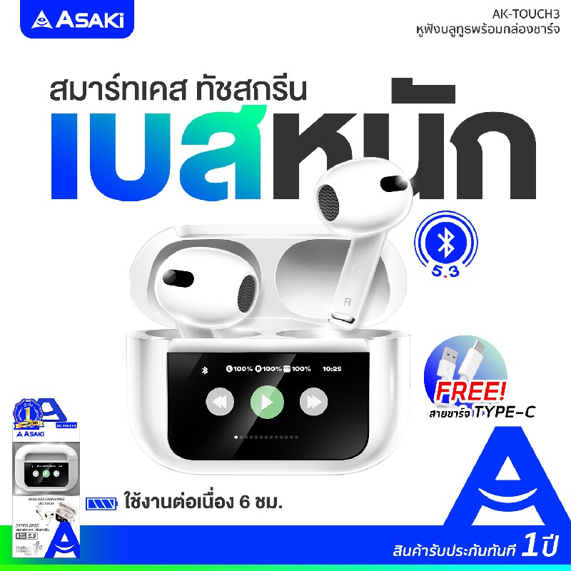 Asaki รุ่น AK-Touch3 Earphone Bluetooth 5.3 หูฟังบลูทูธไร้สาย มีจอ LED ทัชสกรีน เบสหนัก - ประกัน 1 ปี