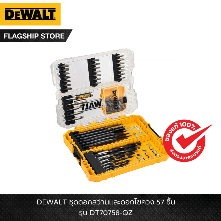 DEWALT รุ่น DT70758-QZ ชุดดอกสว่านและดอกไขควง 57 ชิ้น | Lazada.co.th