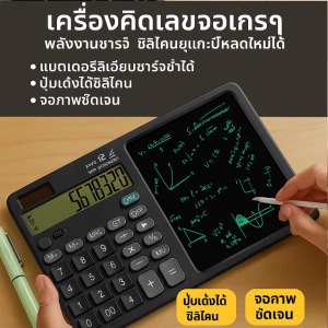 ⚡เครื่องคิดเลขแท็บเล็ตเขียนแบบชาร์จไฟได้อเนกประสงค์ เครื่องคิดเลขแท็บเล็ตเขียน LCD แบบพกพาอเนกประสงค์多功能充电款手写板计算器