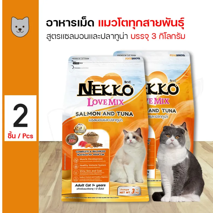 Nekko Love Mix อาหารเม็ด สูตรแซลมอนและปลาทูน่า บำรุงสายตา ลดกลิ่นมูล 3 กิโลกรัม