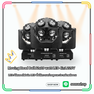 Moving Head Ball 12x10 watt LED 4in1 220V