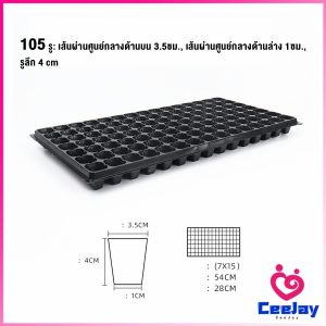 CeeJay ถาดเพาะต้นกล้า ถาดเพาะชำ ถาดเพาะเมล็ด ใช้ซ้ำได้ Seedling Tray