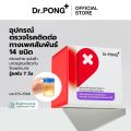 Dr.PONG Luvkit STI (Sexually Transmitted Infection) ชุดตรวจโรคทางเพศสัมพันธ์ 14 โรค มาตรฐานเดียวกับโรงพยาบาล รู้ผลใน 7 วัน. 
