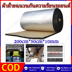 HH💕🤞200ซม x 50 ซม รถ Sound Deadening แผ่นกันความร้อนฉนวนกันความร้อนรถลดเสียงรบกวนแผ่นโฟมฉนวนกันเสียงผ้าฝ้ายกันน้ำและกันไฟรถปูพื้น Universa【ร้านไทย จัดส่งภายใน 24 ชั่วโมงใ】
