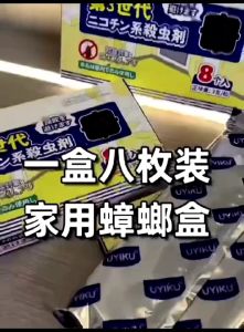 OHHDEER  (8 pieces per box) 3rd Generation Cockroach Killer Bait Box Insect Repellent Box Artifact