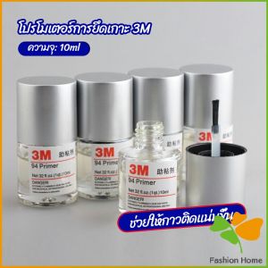 FASHION 3M Primer 94 น้ำยาไพรเมอร์ ช่วยประสานกาว 2 หน้าให้ติดแน่นยิ่งขึ้นกว่าเดิม ไม่ทำลายสี ขนาด 10ml.