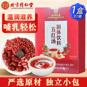 High Quality [ Spot inventory ]  Beijing Tongrentang Five Red Soup Solid Drink Red Skin Peanut Skin Red Dates Wolfberries Brown Sugar Red Bean Soup Ingredients