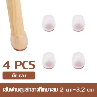 ยางรองขาโต๊ะ ที่หุ้มขาโต๊ะ กันลื่น ที่หุ้มขาเก้าอี้ 1 เซ็ท 4 ชิ้น ซิลิโคนฝาครอบขาโต๊ะ/เก้าอี้ มี 3 แบบให้เลือก ซิลิโคนกันลื่น ยางรองขาเก้าอี้ ทนทาน