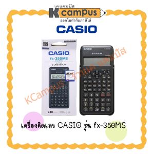เครื่องคิดเลขวิทยาศาสตร์ CASIO FX-350MS2 ประกันศูนย์ ราคา/เครื่อง | เคแคมปัส เครื่องเขียน