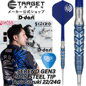 TARGET STEEL TIP DARTS - 22G/24G SERENO GEN3 (SWISS) SP (Toru Suzuki Model) 90% TUNGSTEN DART SET