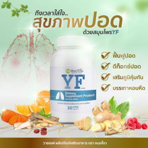 🔥ส่งเร็ว🍀บำรุงปอด บรรเทาไอเรื้อรัง ดับร้อน อาการ Long Covid ลองโควิด ลดแน่นหน้าอก หายใจติดขัด มีน้ำมูก เสลดเยอะ จามบ่อย หลอดลมอักเสบ คันคอ ภูมิเเพ้อากาศ อาหารเสริม สมุนไพรจีน Supporting Lungs Detox Lavage Cleanser Vitamin Herbals Immunity 30 Capsules