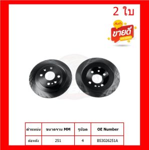 จานเบรค TRW รุ่น MAZDA 323 (BA) ปี 94-00 (Lantis) จานเบรคหลัง สินค้ารับประกัน6เดือน หรือ 20000โล พร้อมโปรตอนกดส่งฟรี