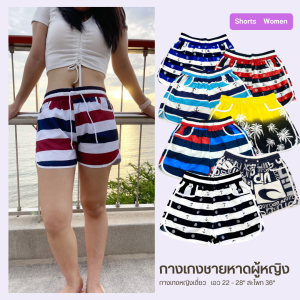 กางเกงชายหาดผู้หญิง / กางเกงขาสั้นผู้หญิง / แฟชั่นผู้หญิง