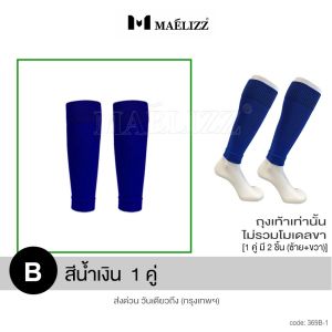 bkk Maelizz ถุงเท้าตัดข้อฟุตบอล ถุงเท้ารัดน่อง ถุงเท้าฟุตบอล ถุงเท้ากีฬาใส่ได้ทั้งหญิงและชาย  ถุงเท้าฟุตซอล นุ่ม ใส่สบาย (1คู่) 369 FHA