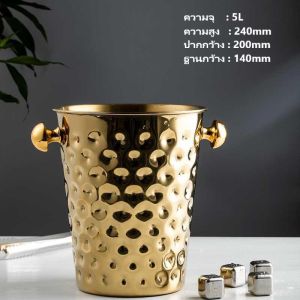 ถังไวน์ ถังแช่ไวน์ ถังน้ำแข็ง ทำจากสแตนเลส ขนาด 5L ผิวขัดเงาสาวงาม มีให้เลือกแบบเขากวาง และแบบลายทุบ