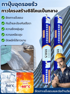 กาวโครงสร้างที่เป็นกลาง ง่ายต่อการสร้าง ปลอดภัยและเป็นมิตรกับสิ่งแวดล้อม ประสิทธิภาพการกันน้ำที่ดีเยี่ยม