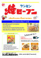 KENMIN FOODS YAKI BEFUN 60G (12030) เส้นหมี่ญี่ปุ่นปรุงรสสำเร็จรูป JAPANESE INSTANT RAMEN. 