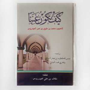 Kitab Kaifa Takunu Ghoniyya ( Bagaimana Cara kamu Menjadi Kaya )