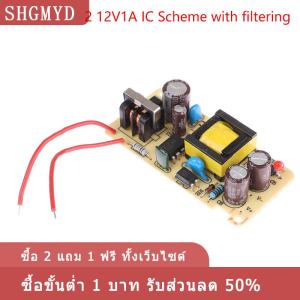 [COD] SHGMYD AC-DC แผงวงจรสลับแหล่งจ่ายไฟ1A 12V วงจรเปลือย AC 100-240V เป็น12V