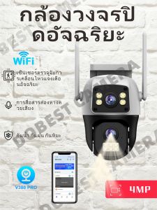 กล้องวงจรปิด WiFi กล้อง CCTV ไร้สาย V380Pro 4MP กันน้ำ IP66 คุยสองทาง ดูผ่านมือถือ ได้ ทุกที่ ติดตั้งง่าย สำหรับบ้าน