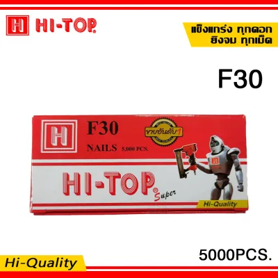 HI-TOP ลูกแม็กยิงตะปู ลูกแม็กยิงเบาะ ลูกแม็กยิงไม้ แบบขาเดี่ยว เบอร์ F10 F15 F20 F25 F30 F35 F40 F45 F50 จำนวน 5000 นัด/กล่อง ลูกแม็กซ์ยิงไม้ f30