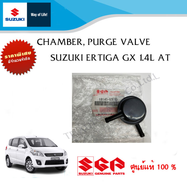 CHAMBER, PURGE VALVE วาว์ลหายใจ Suzuki Ertiga GX 1.4L AT, Suzuki SX4 ...