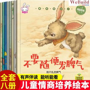 勇敢做自己（全套8册）儿童情商管理绘本 彩图注音 巧巧兔亲子逆商反霸凌启蒙图画书 Chinese Children Picture Book pinyin Buku WeBuild