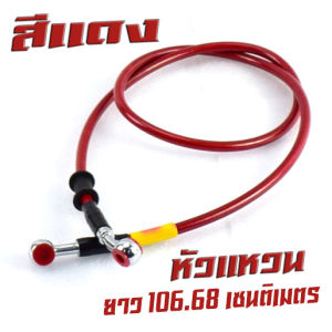 สายถักน้ำมัมเบรค พีซีเอ็ก/สายน้ำมันเบรค์ รุ่น CLICK125/FINO/PCX/SCOOPY/NOUVO/Zoomer( หัวแหวน ขนาด 42 นิ้ว) สายเบรคแต่ง คลิกสกูปปี่