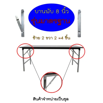 (รุ่นมาตรฐาน)บานพับขนาด 8นิ้วกางออกยาว 12 นิ้ว (1ชุด มี 4 ชิ้น ซ้าย 2 ขวา 2) ขาโต๊พับได้/ชุบซิ้งขาว/ขายเป็นชุด/อะไหล่เฟอร์นิเจอร์