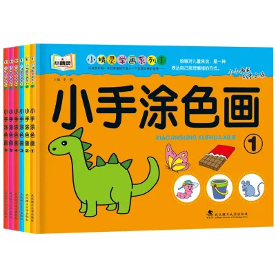 YYDS Childrens coloring book 3-7 years old baoxue painting enlightenment painting book Graffiti set